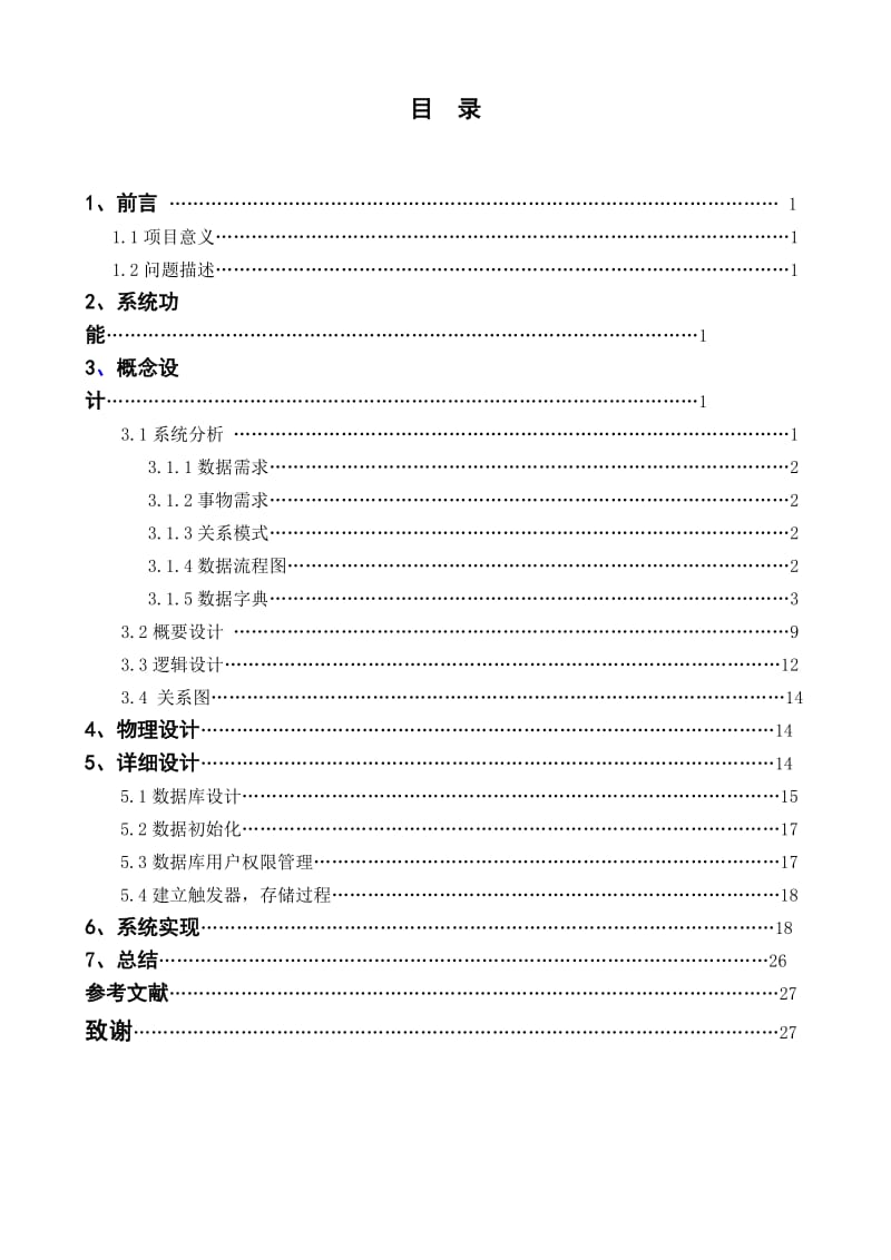 C语言课程设计图书馆管理信息系统.doc_第2页