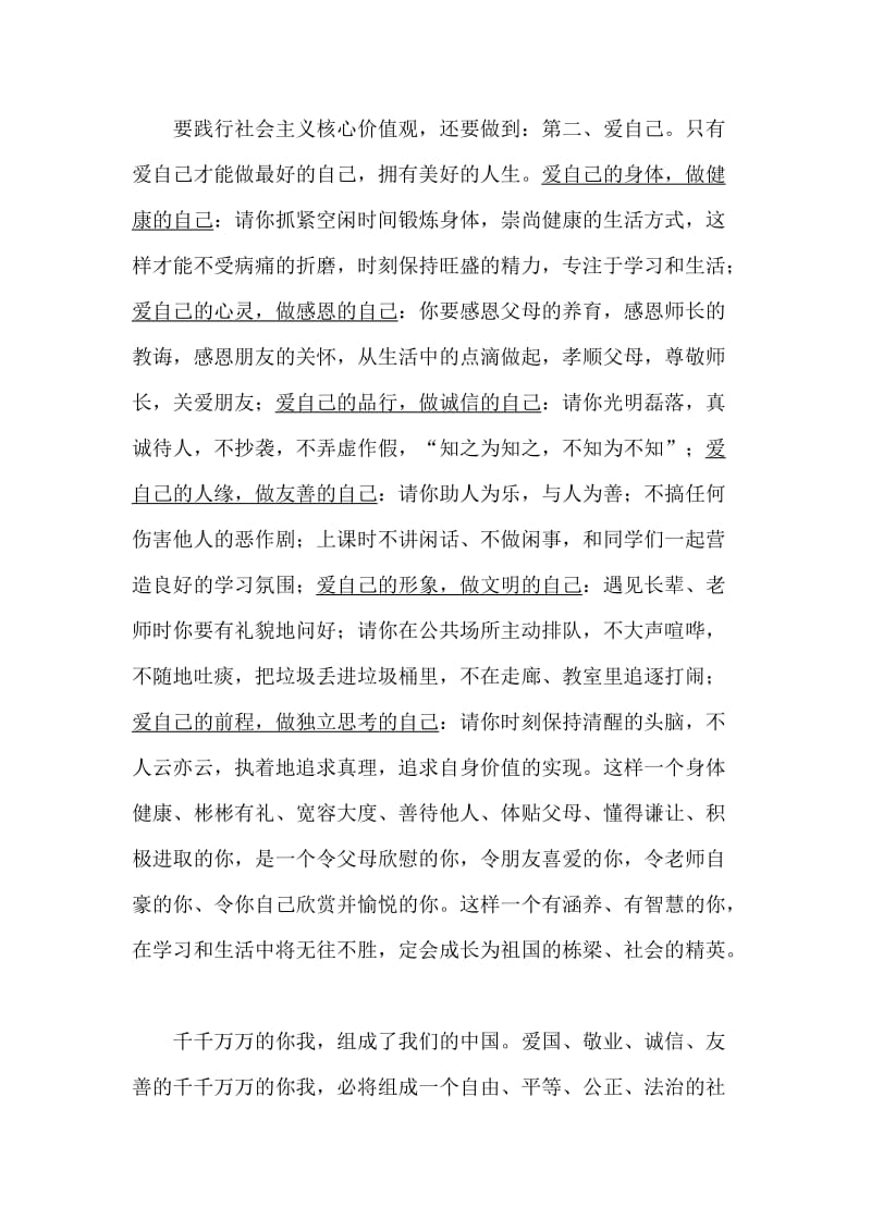 国旗下讲话：践行社会主义核心价值观(2.doc_第2页