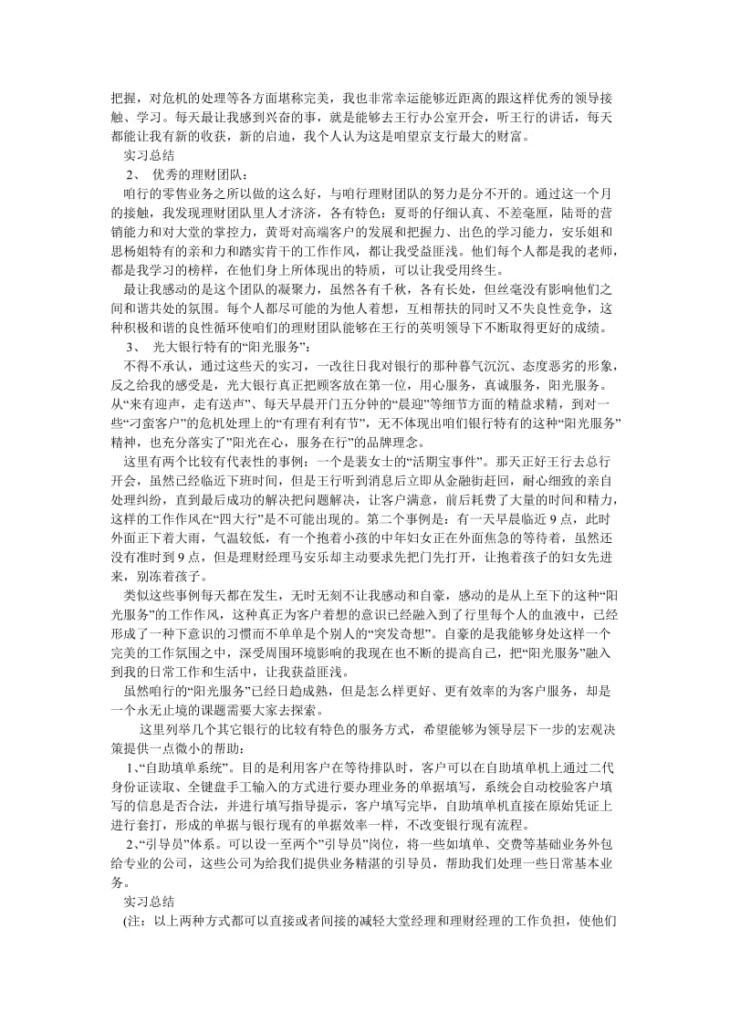 《在银行一个月的实习报告》.doc_第2页