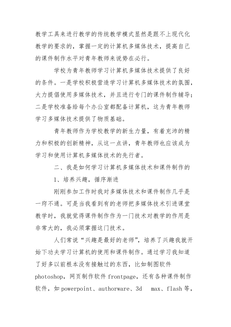 2021学习计算机多媒体技术心得体会.docx_第2页