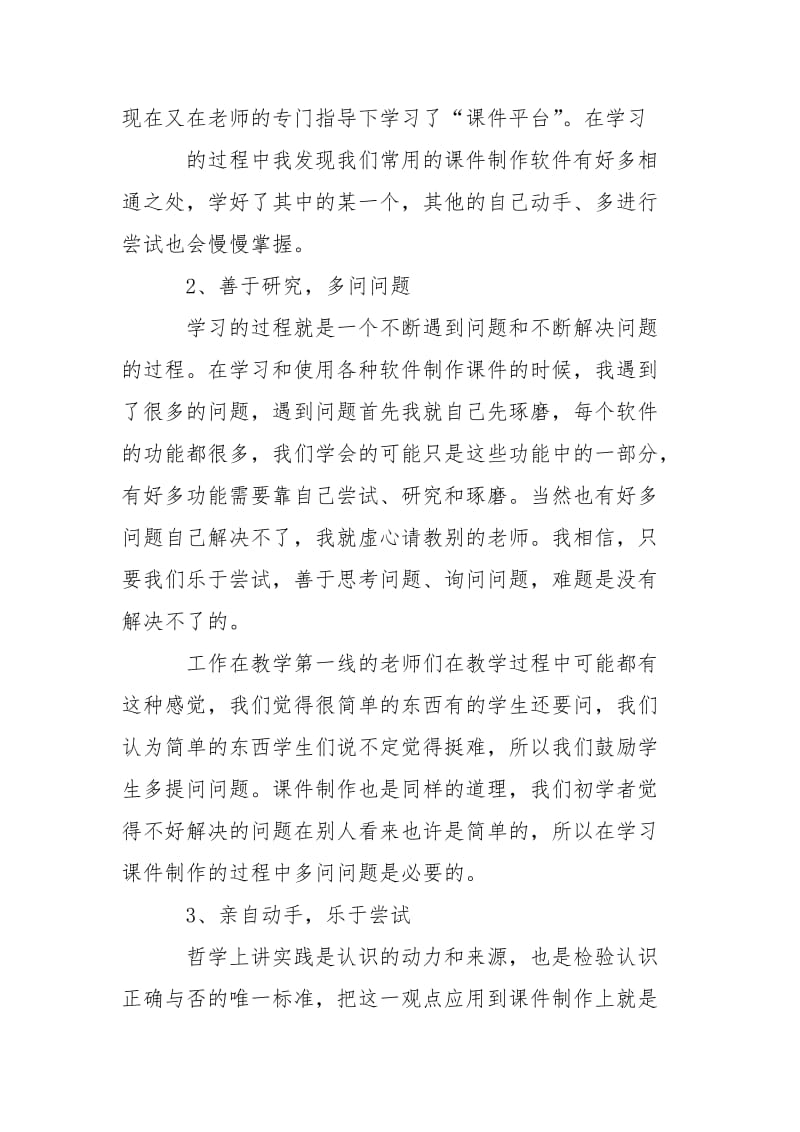 2021学习计算机多媒体技术心得体会.docx_第3页