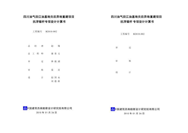 抗浮锚杆设计计算书.doc_第1页