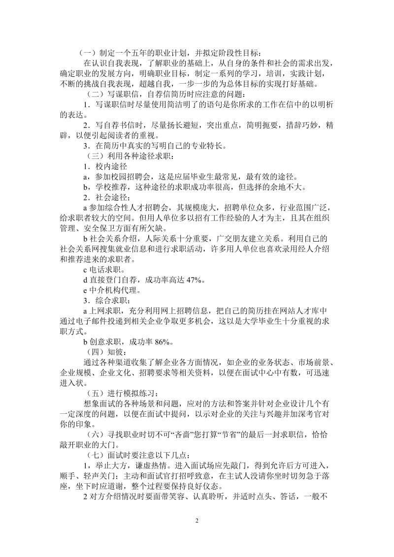 《就业指导课》之心得体会-最新版.doc_第2页