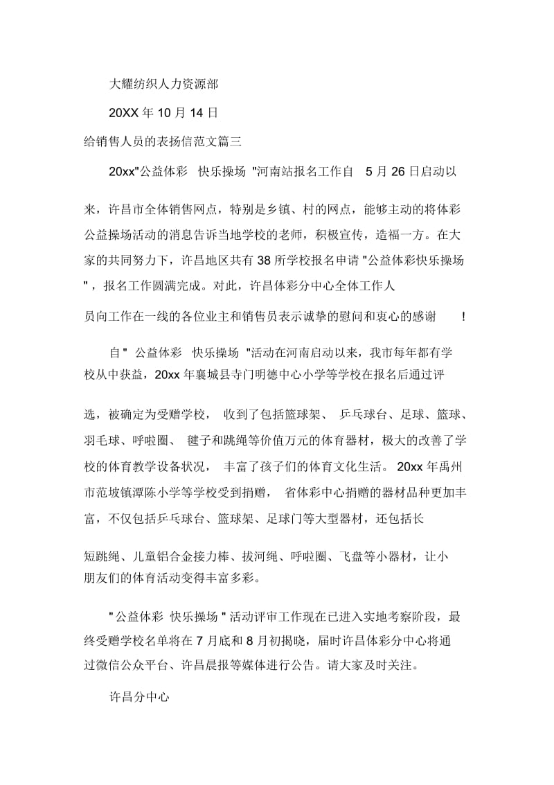 给销售人员的表扬信范文.docx_第2页