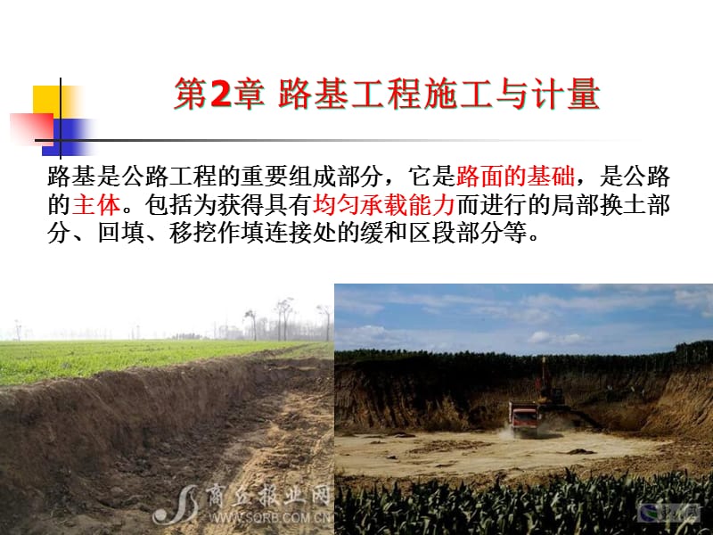 公路工程施工与计量之路基基础知识课件.ppt_第2页