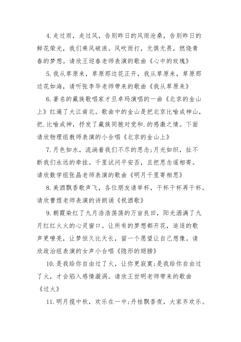 2021学校教师节表彰大会主持词.docx_第3页