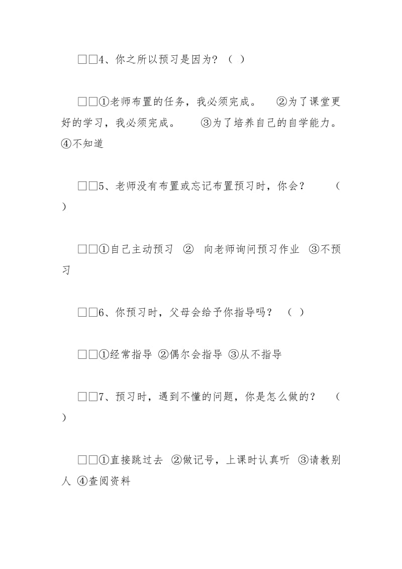 2021小学生语课前预习现状情况调查报告.docx_第2页