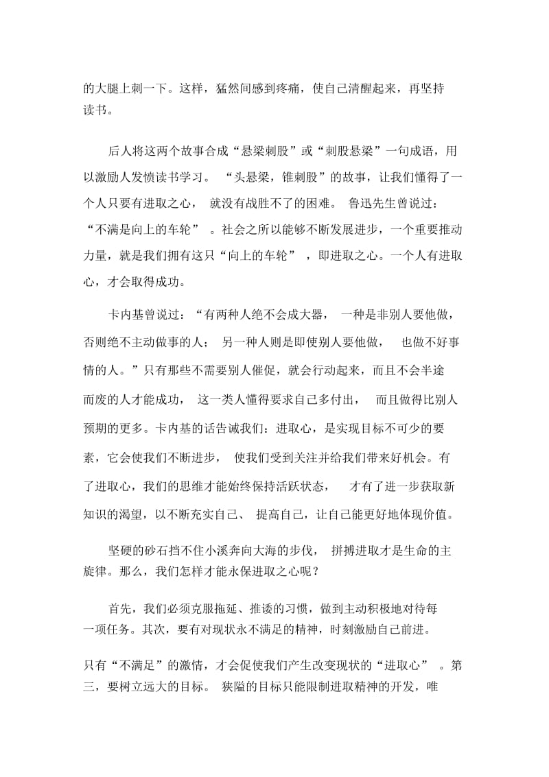 永保进取之心国旗下讲话稿.docx_第2页