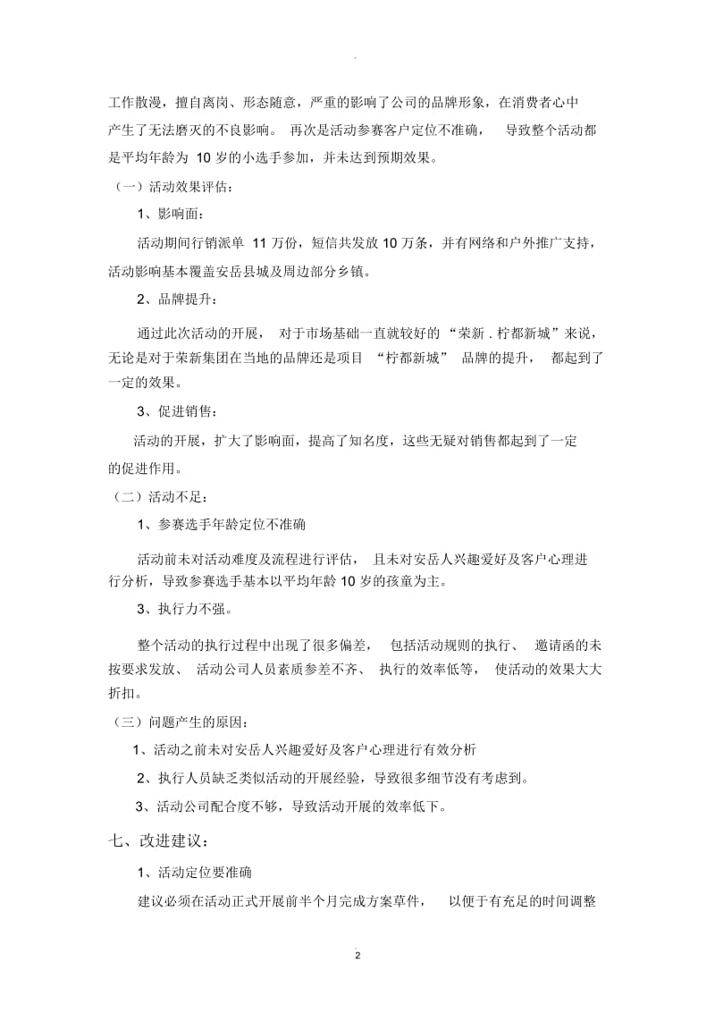 活动评估报告.docx_第2页