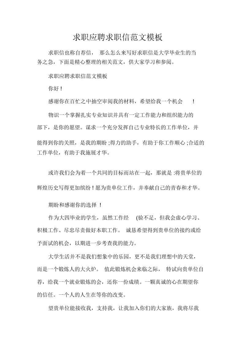 求职应聘求职信范文.docx_第1页