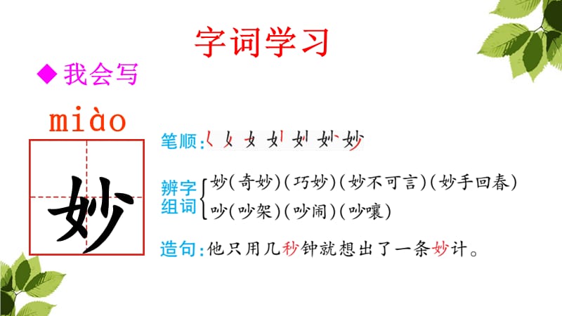 21 大自然的声音（经典实用）.ppt_第3页