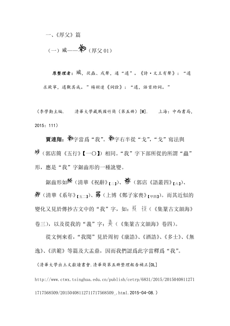 清华大学藏战国竹简（五）》疑难字词集释.doc_第2页