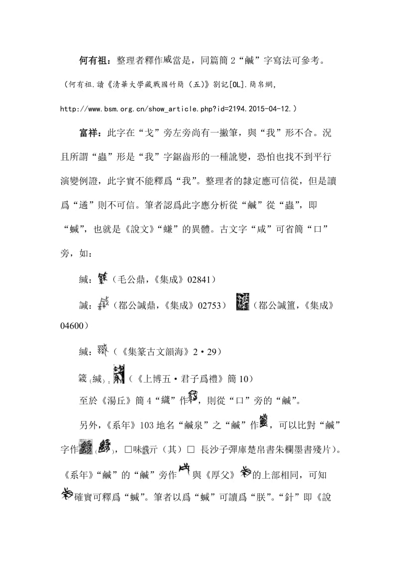 清华大学藏战国竹简（五）》疑难字词集释.doc_第3页