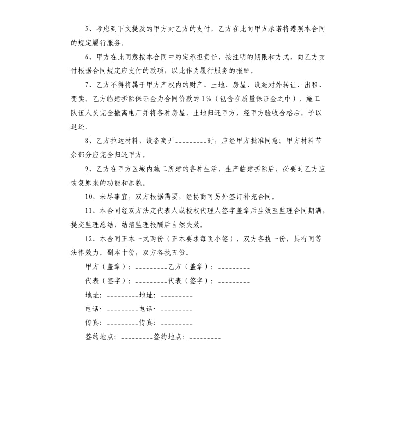 电力工程建设监理合同电力监理.docx_第2页