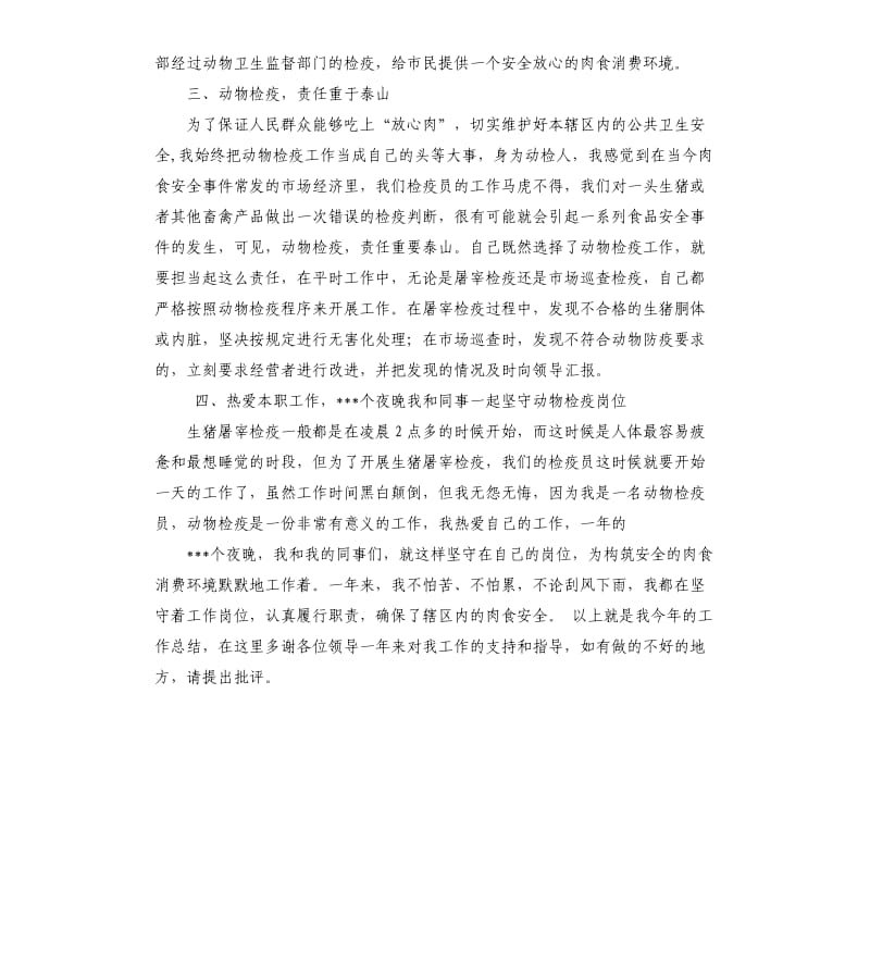 动物检疫员个人工作总结.docx_第2页