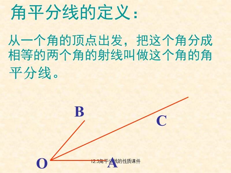 12.3角平分线的性质课件（经典实用）.ppt_第2页