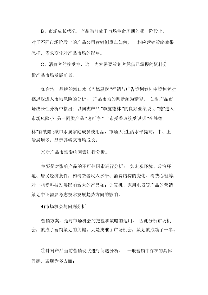 策划书范文营销策划书模板样本.docx_第3页