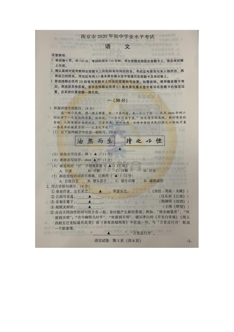 中考卷：南京20版语文卷&答案.docx_第1页