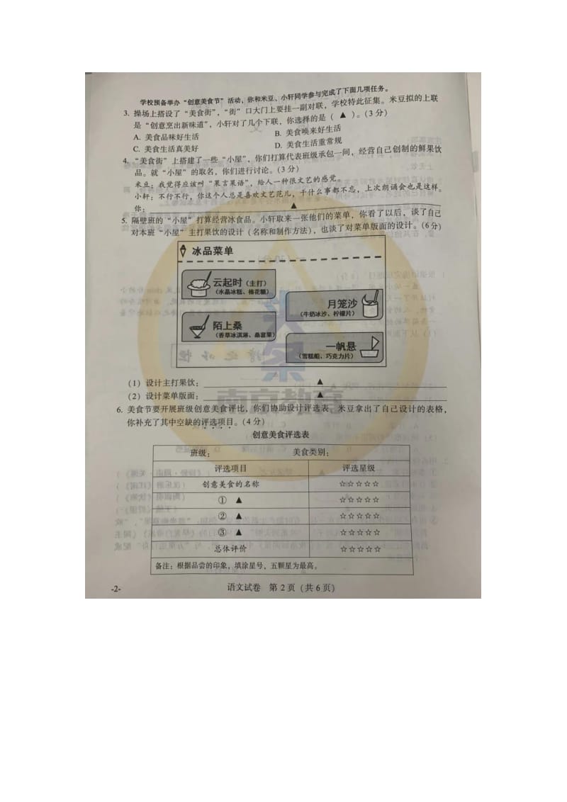 中考卷：南京20版语文卷&答案.docx_第2页
