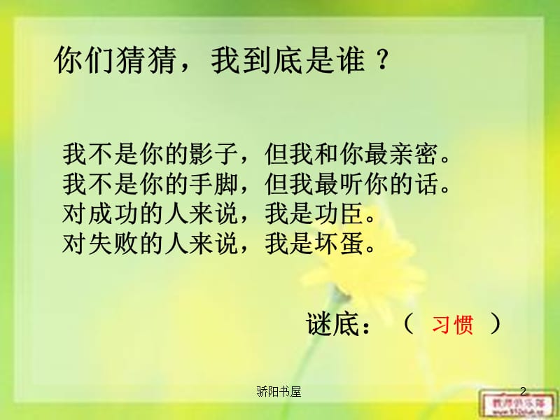 走好路主题班会[课资资源].ppt_第2页