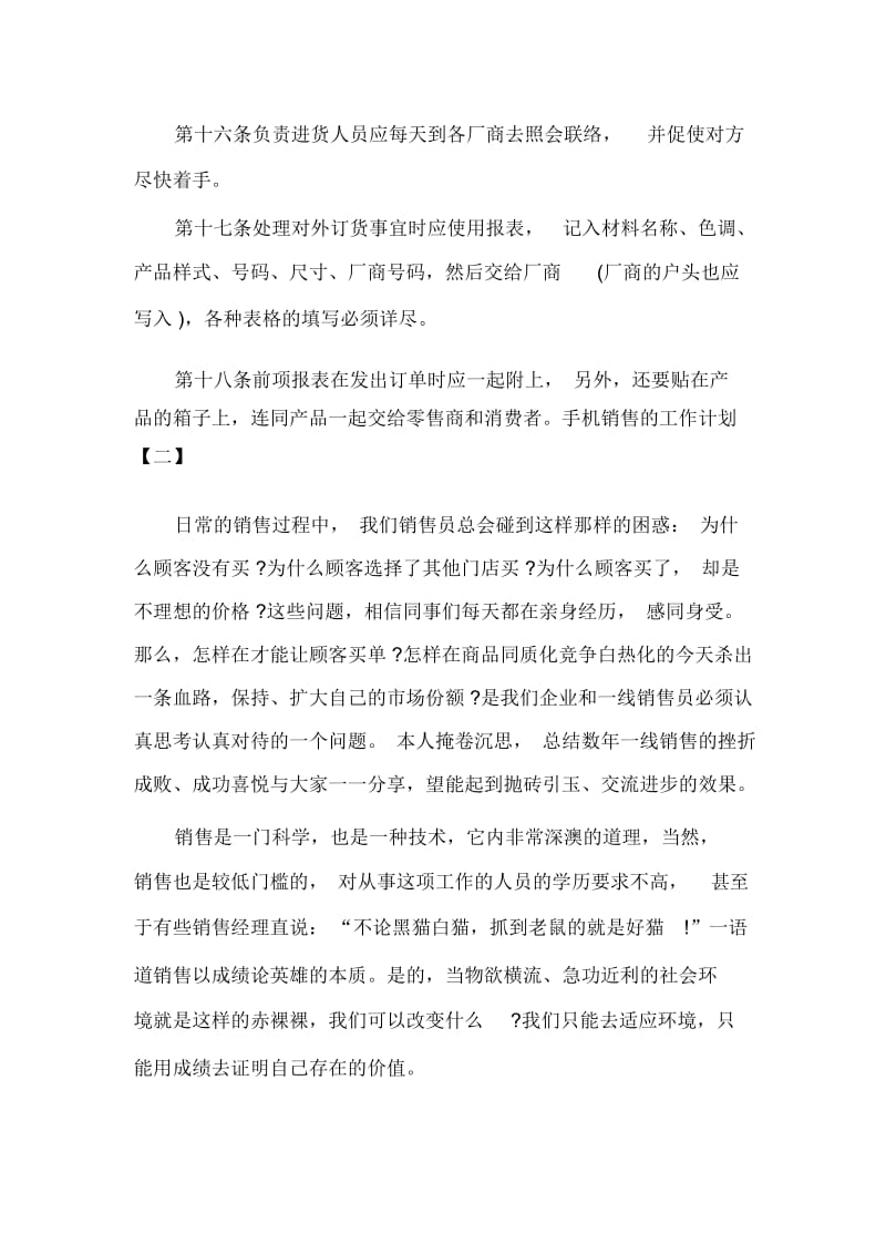 手机销售工作计划内容.docx_第3页