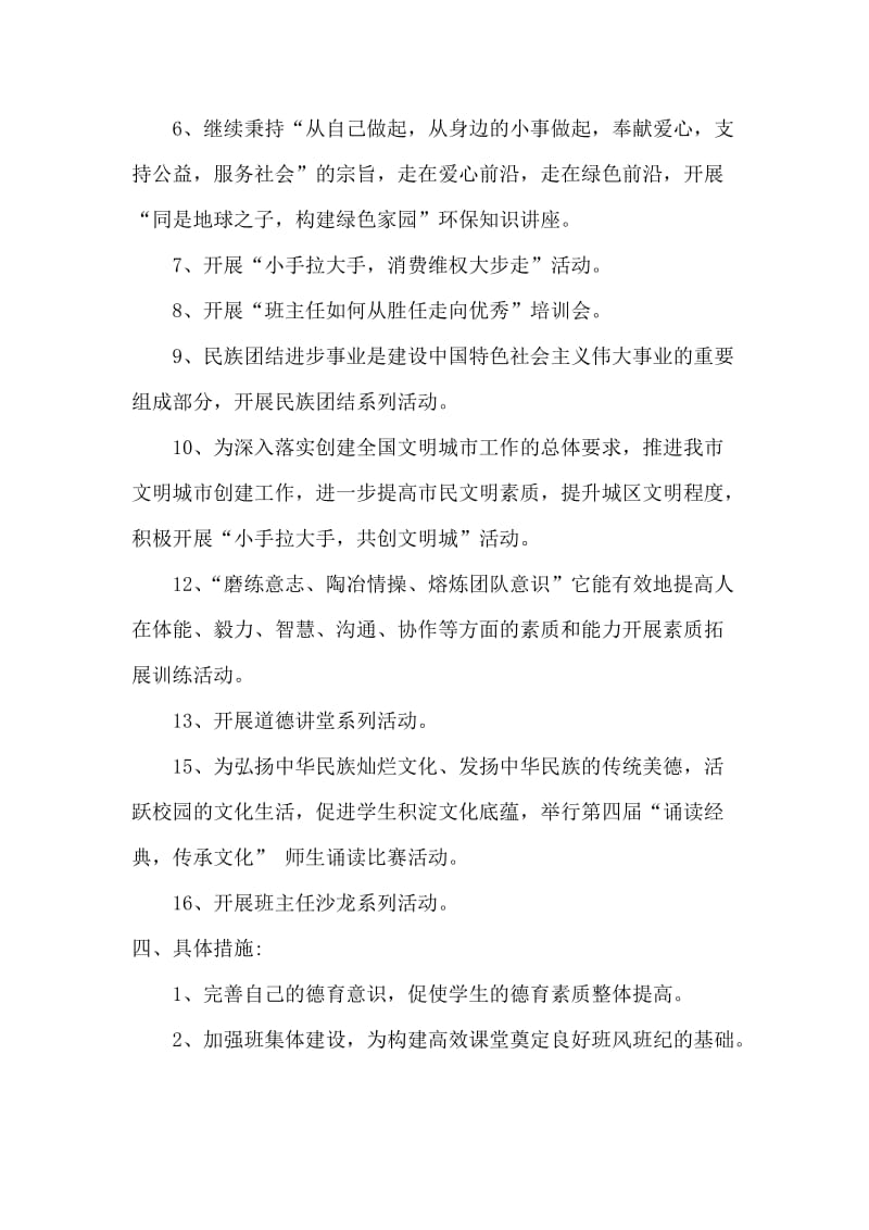 教师专业能力发展促进学生德育成长的研究计划.doc_第3页