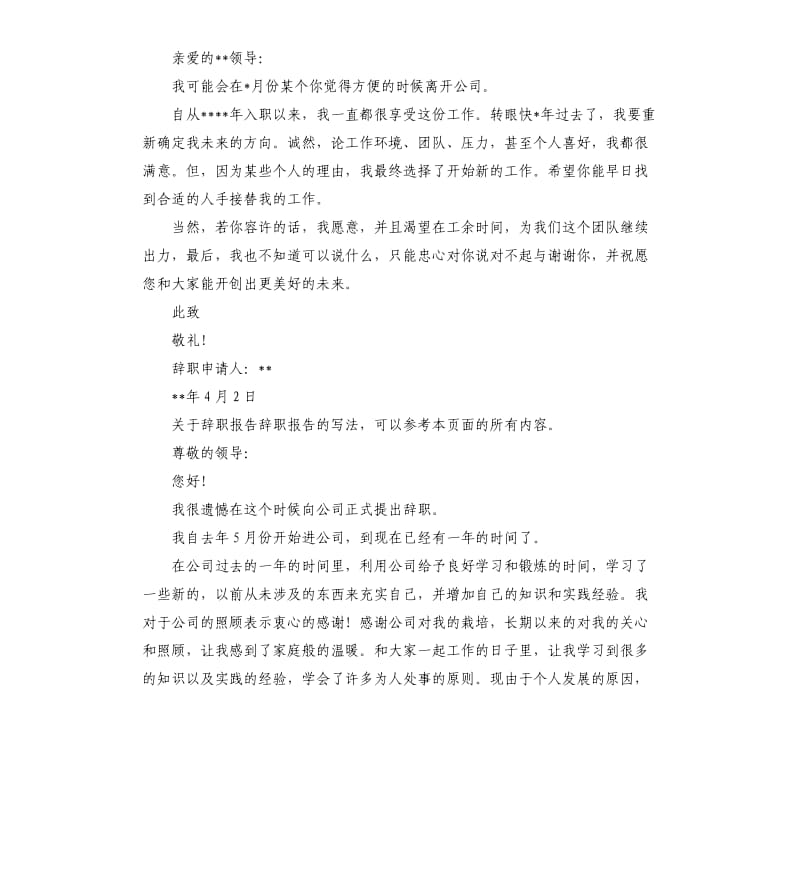 辞职报告辞职报告共.docx_第2页