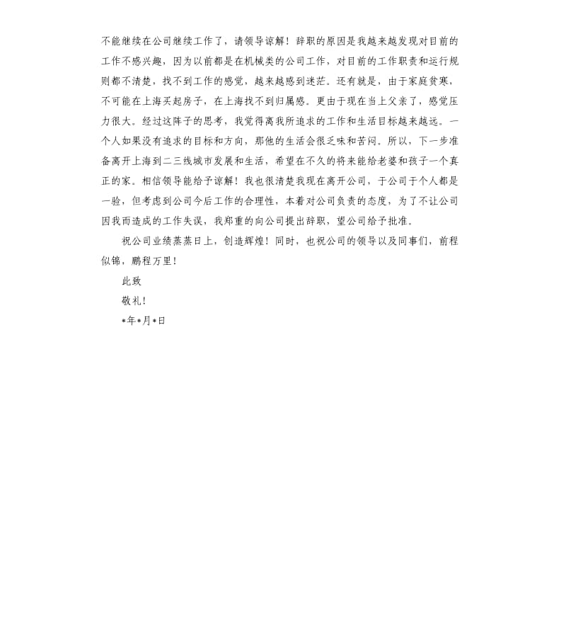 辞职报告辞职报告共.docx_第3页