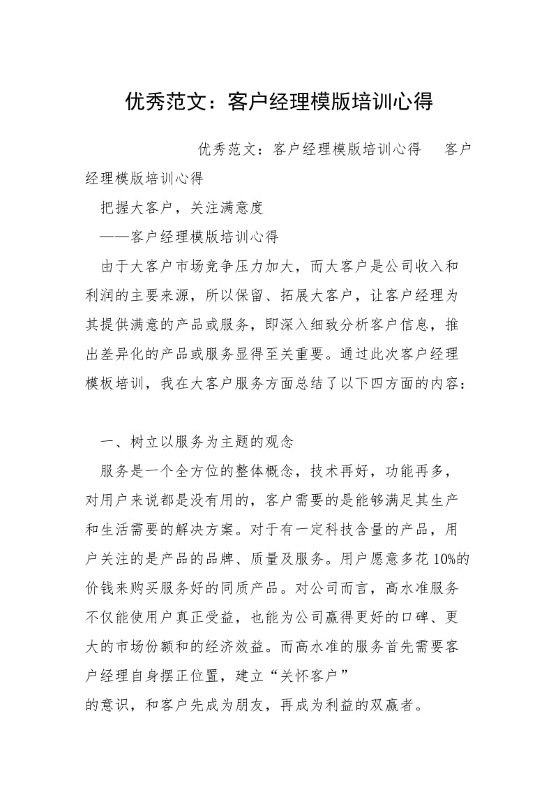 2021客户经理模版培训心得.docx_第1页