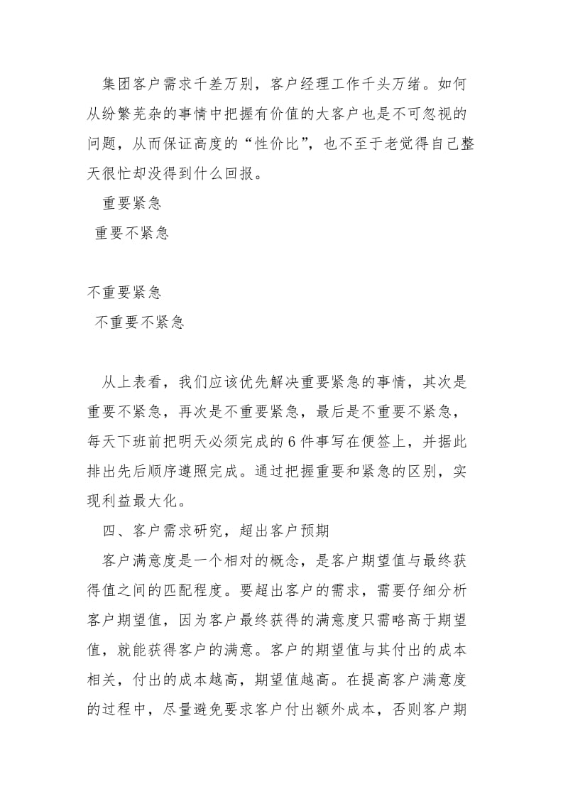 2021客户经理模版培训心得.docx_第3页