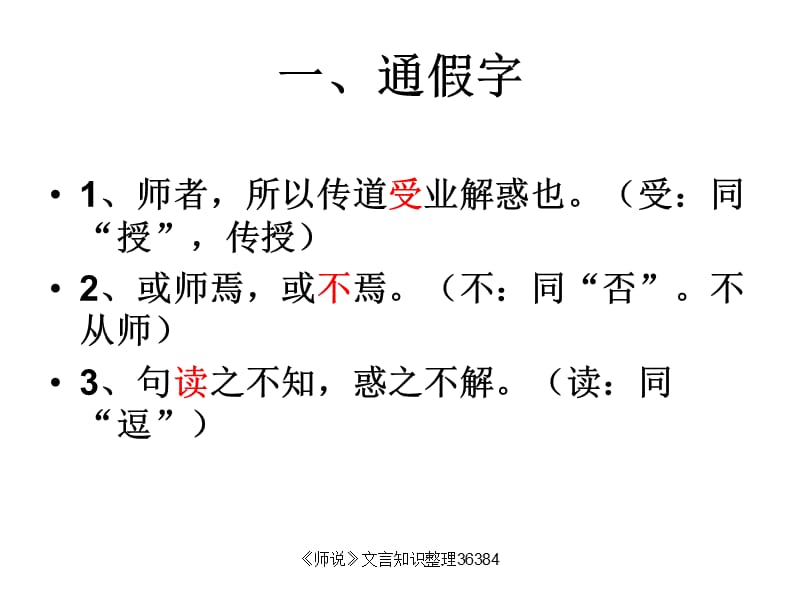 《师说》文言知识整理36384（经典实用）.ppt_第2页