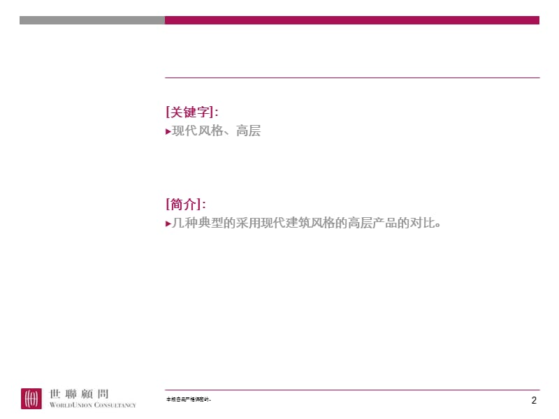 住宅的现代建筑风格案例课件.ppt_第2页