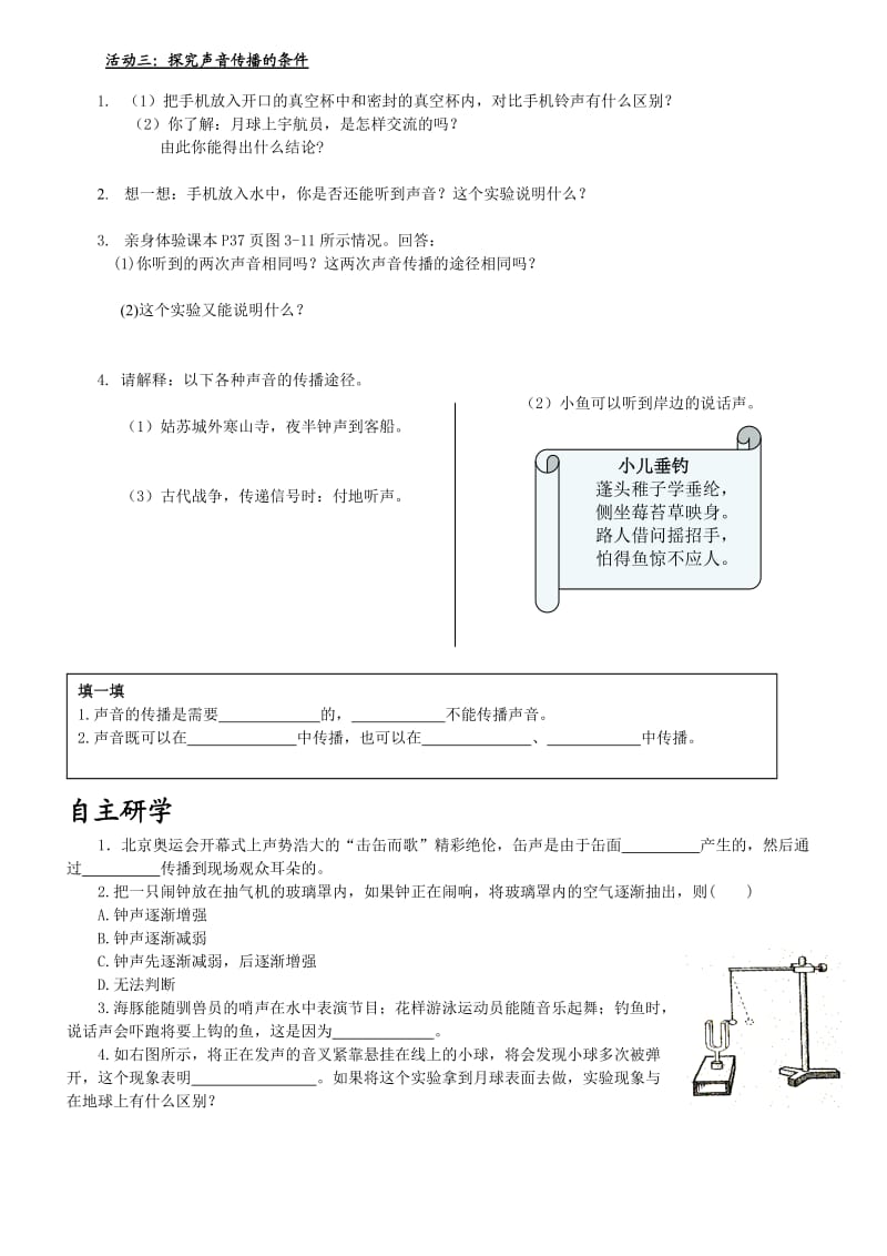 科学探究：声音的产生与传播学案.doc_第2页