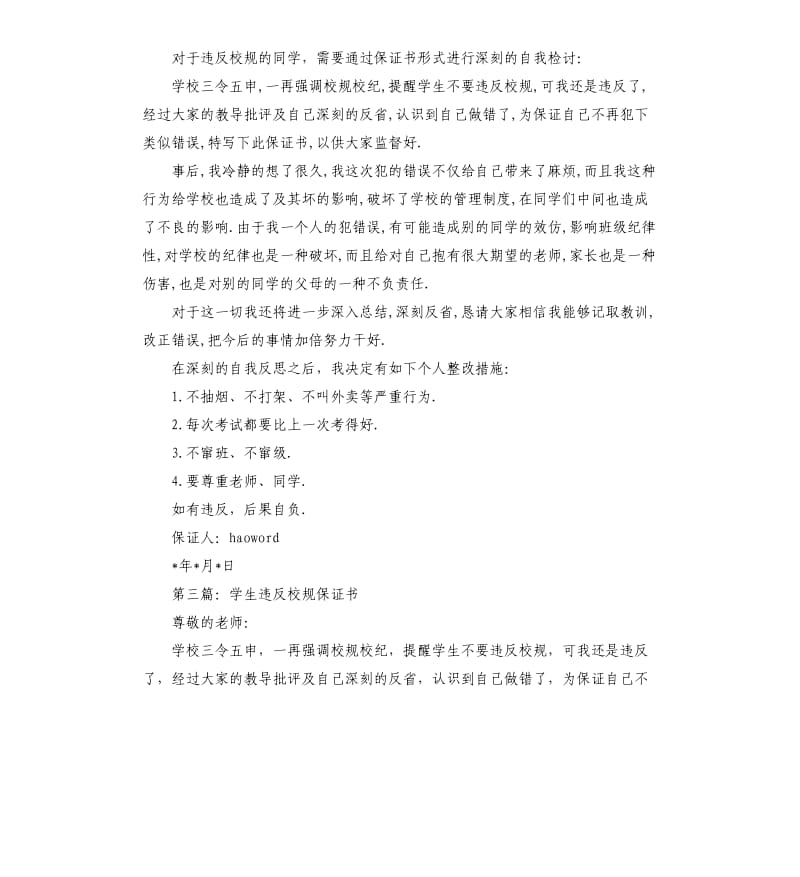 违反校规保证书.docx_第2页