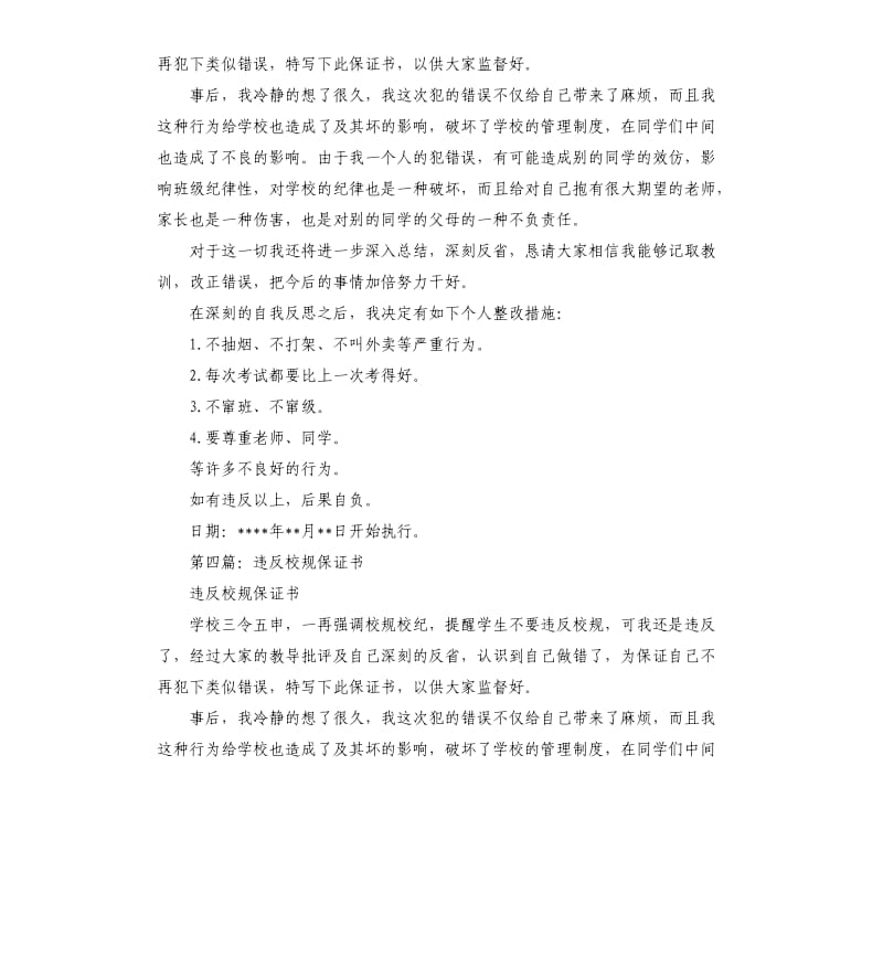 违反校规保证书.docx_第3页