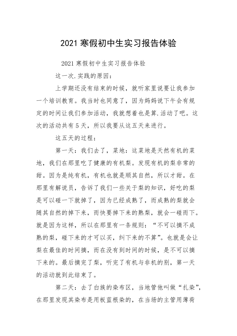 2021寒假初中生实习报告体验.docx_第1页