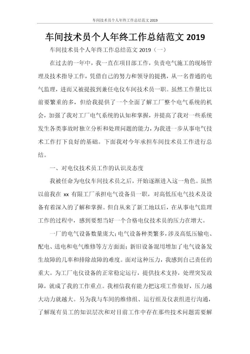 车间技术员个人年终工作总结范文2020.docx_第1页