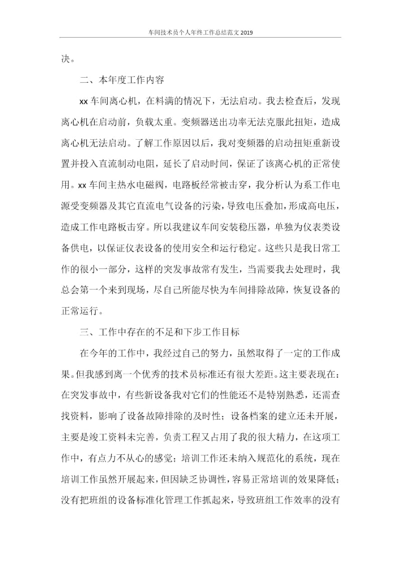 车间技术员个人年终工作总结范文2020.docx_第2页