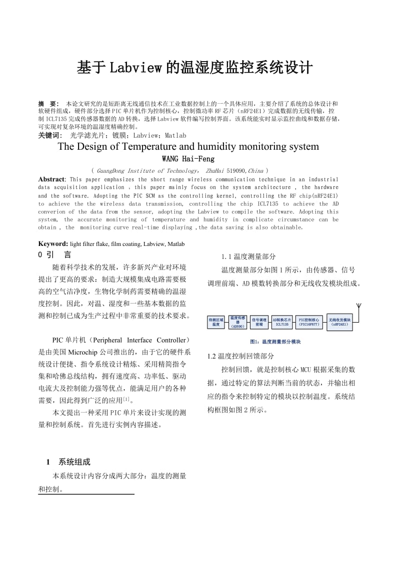 基于Labview的温湿度监控系统设计.doc_第1页