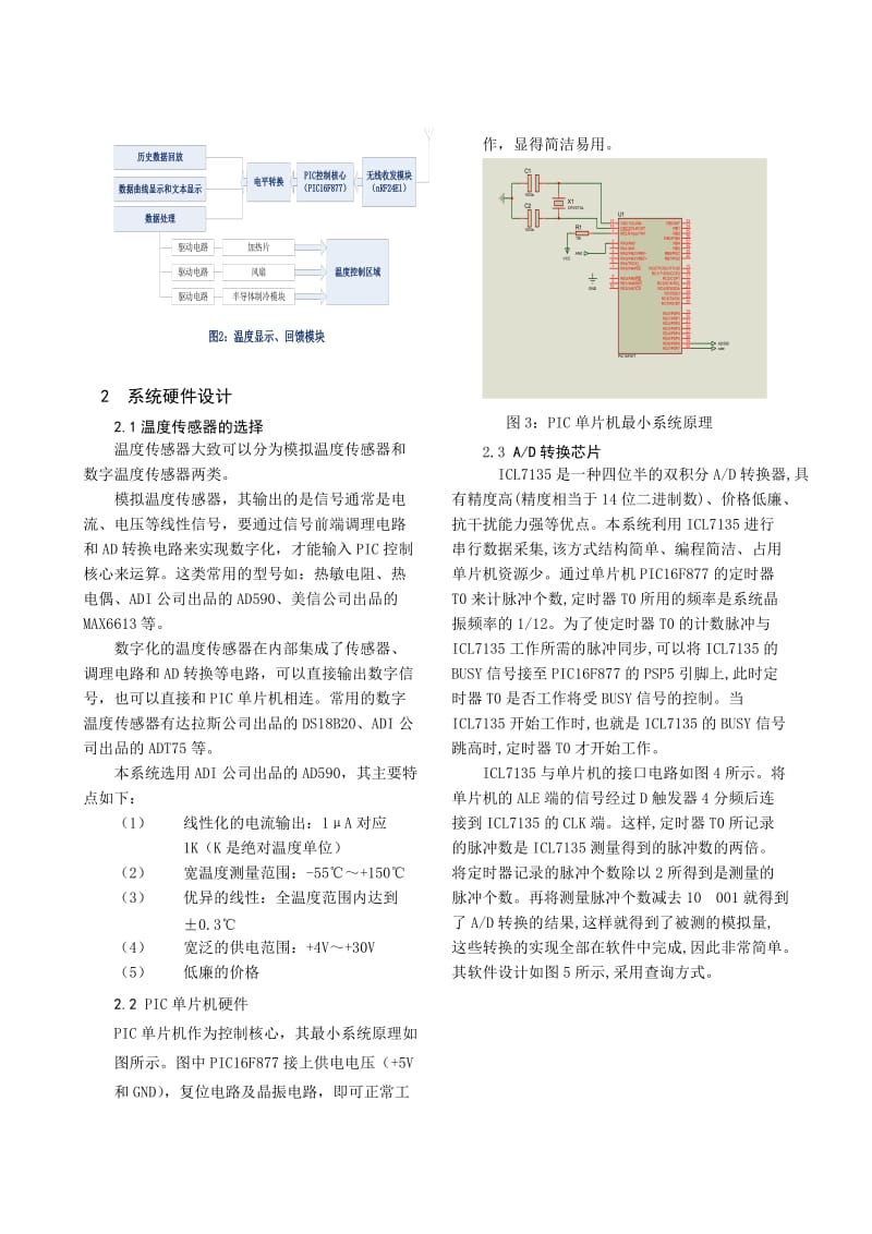 基于Labview的温湿度监控系统设计.doc_第2页