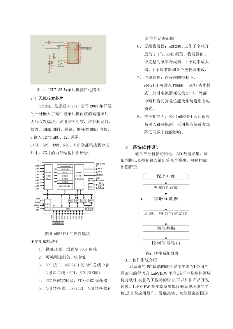 基于Labview的温湿度监控系统设计.doc_第3页