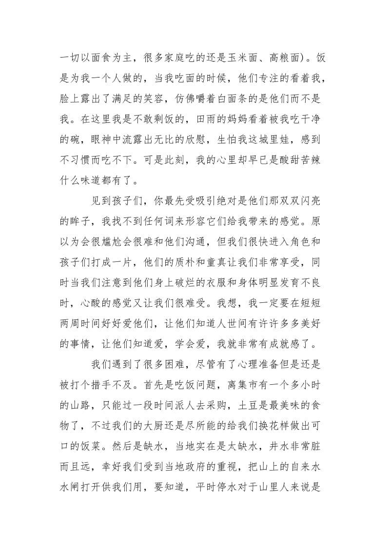 2021山区支教实习报告.docx_第2页