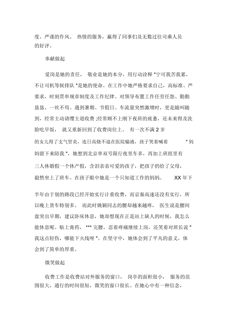 高速公路收费员先进事迹材料范文.docx_第2页