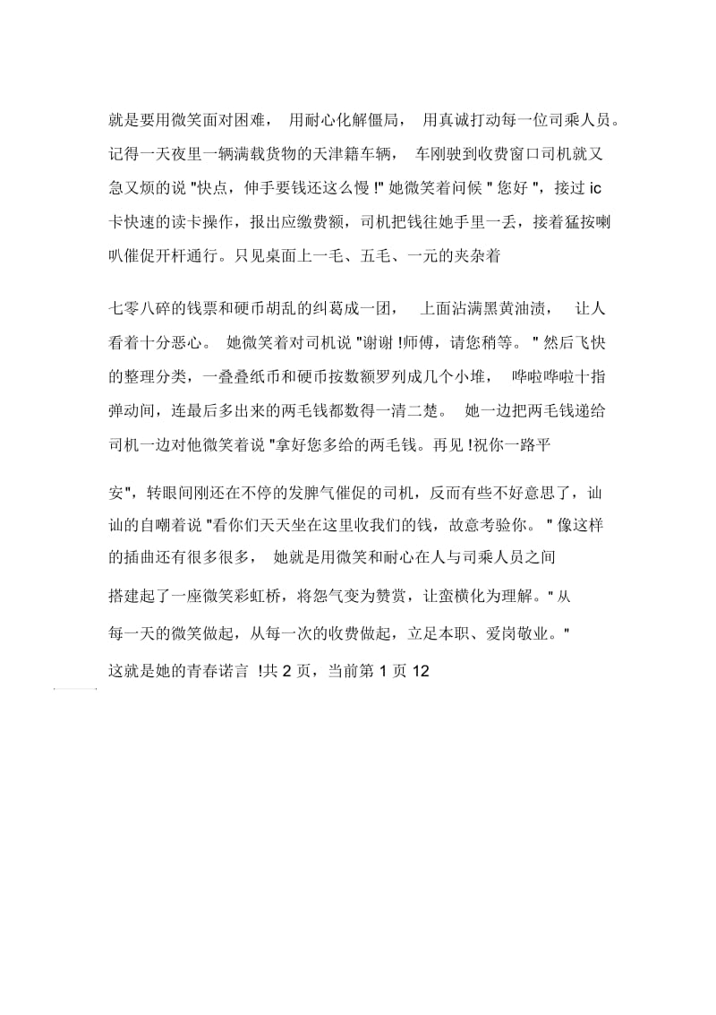 高速公路收费员先进事迹材料范文.docx_第3页