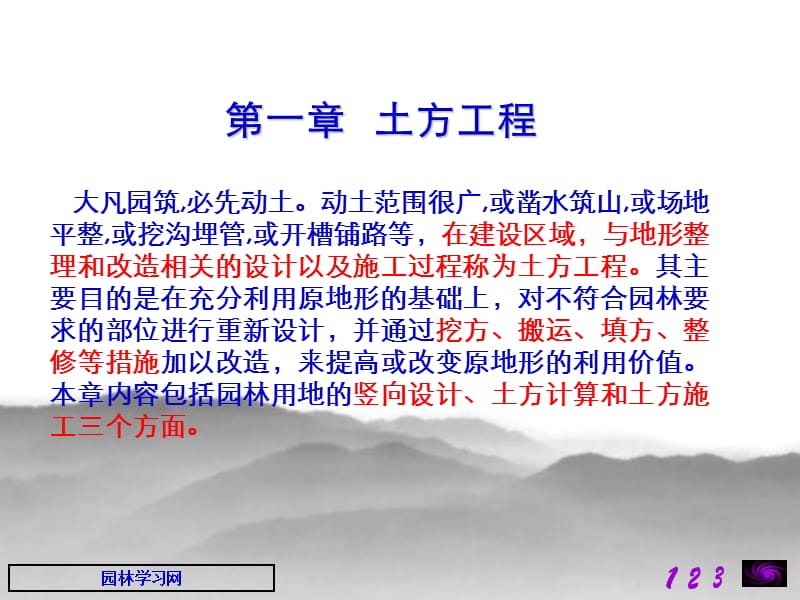 收集的园林土方施工计算方法课件.ppt_第2页