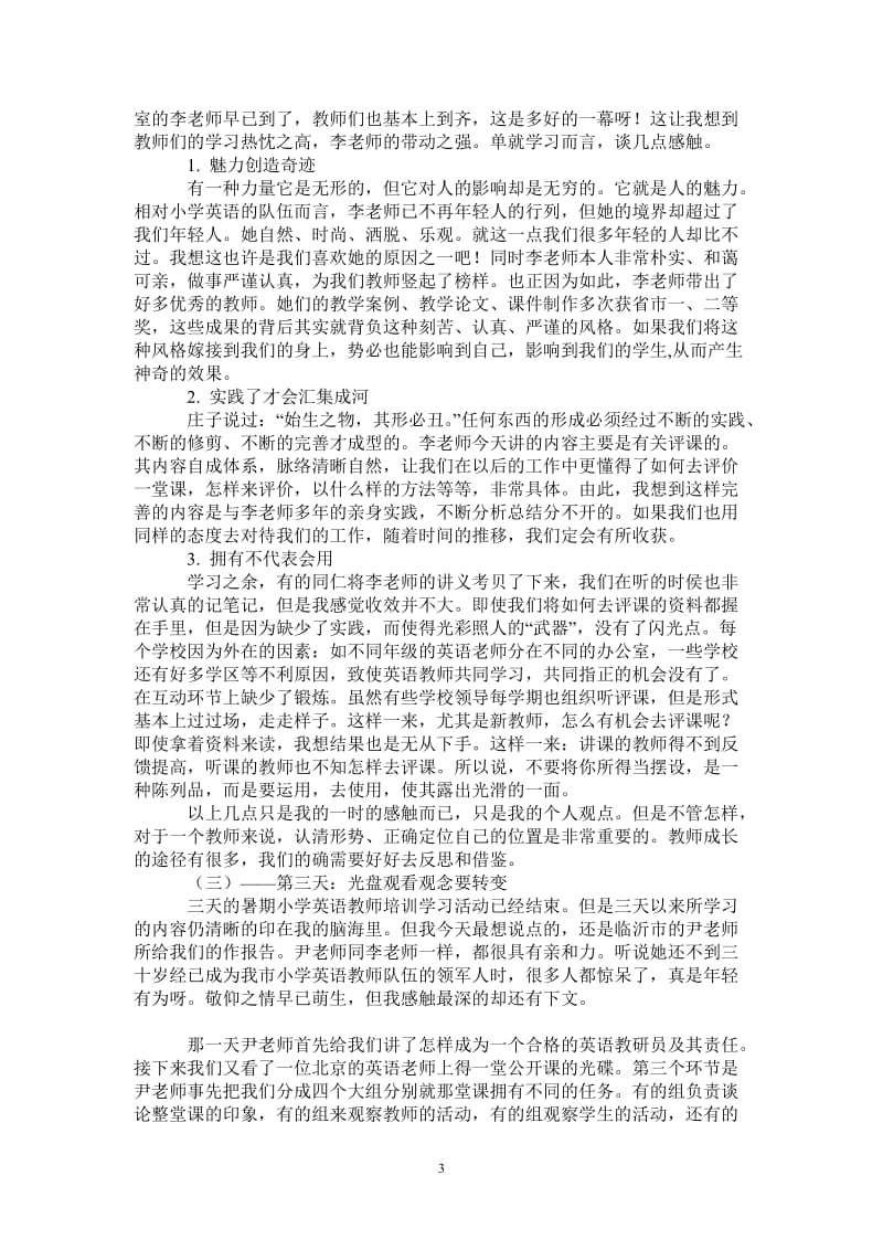 2021暑期小学英语教师学习心得体会-最新版.doc_第3页