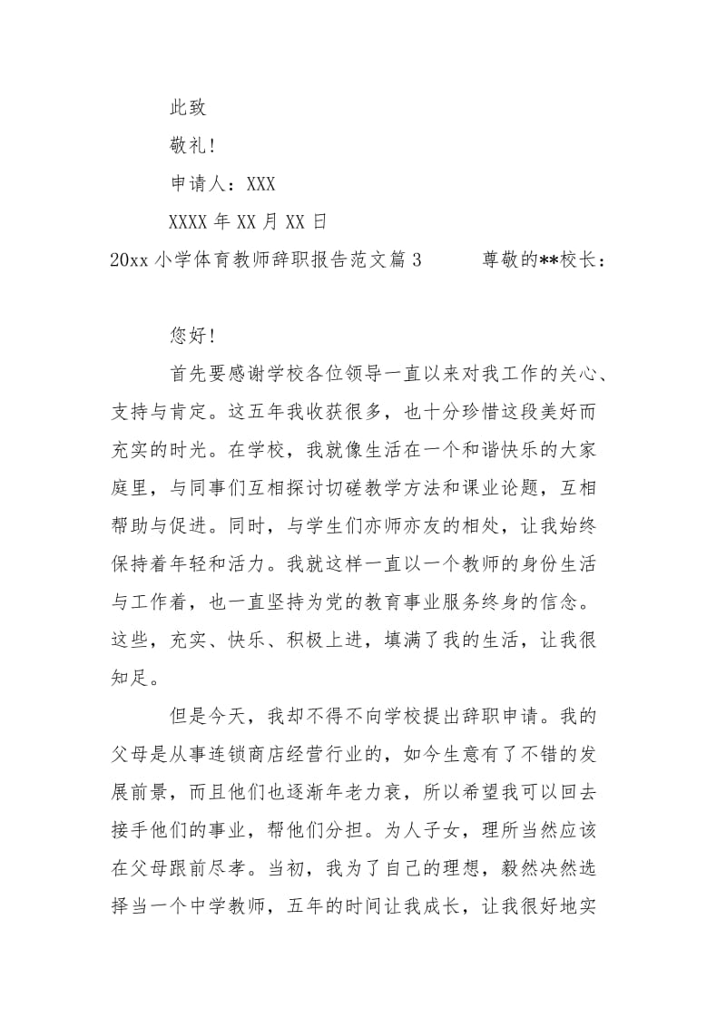 2021小学体育教师辞职报告.docx_第3页