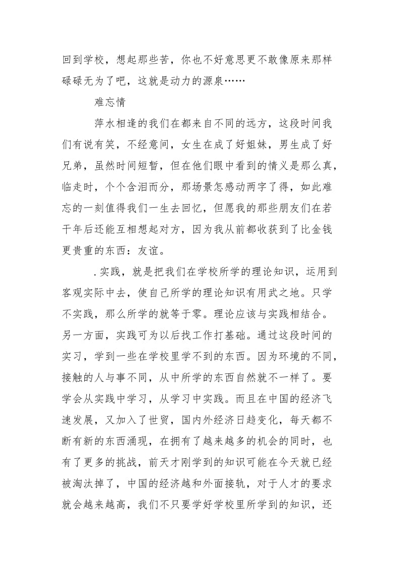 2021寒假工厂实习实习报告.docx_第3页