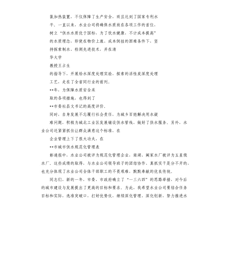 建设党工委领导在年职代会上讲话.docx_第2页