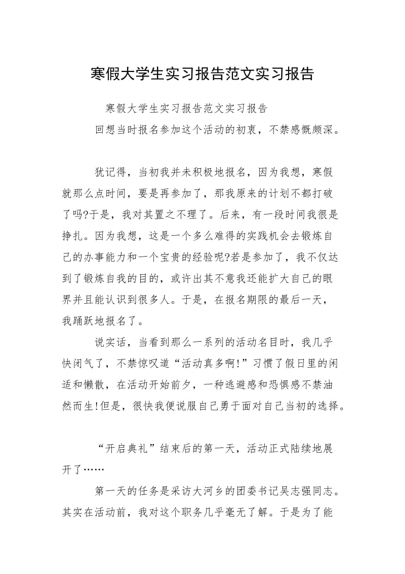 2021寒假大学生实习报告实习报告.docx_第1页